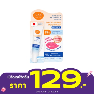 SoS เอะสึ โอ เอะสึ สาเก พลัมปิ้ง มอยส์เจอไรเซอร์ ลิป บาล์ม 00 เนเชอรัล 10 มล.
