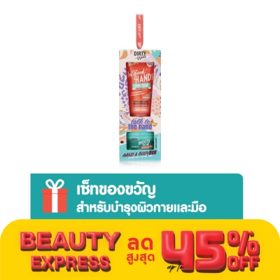 Dirty Works เดอร์ตี้ เวิร์คส ทอล์ค ทู เดอะ แฮนด์ แฮนด์  บอดี้ ดูโอ้