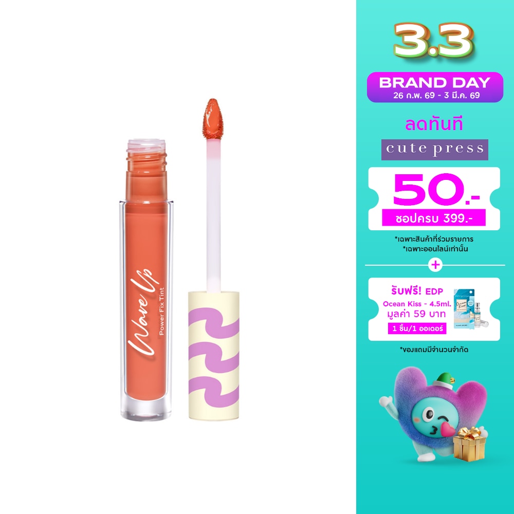 Cute Press Wave Up Power Fix Tint Lip 2.5g. OR02 CORal Beige