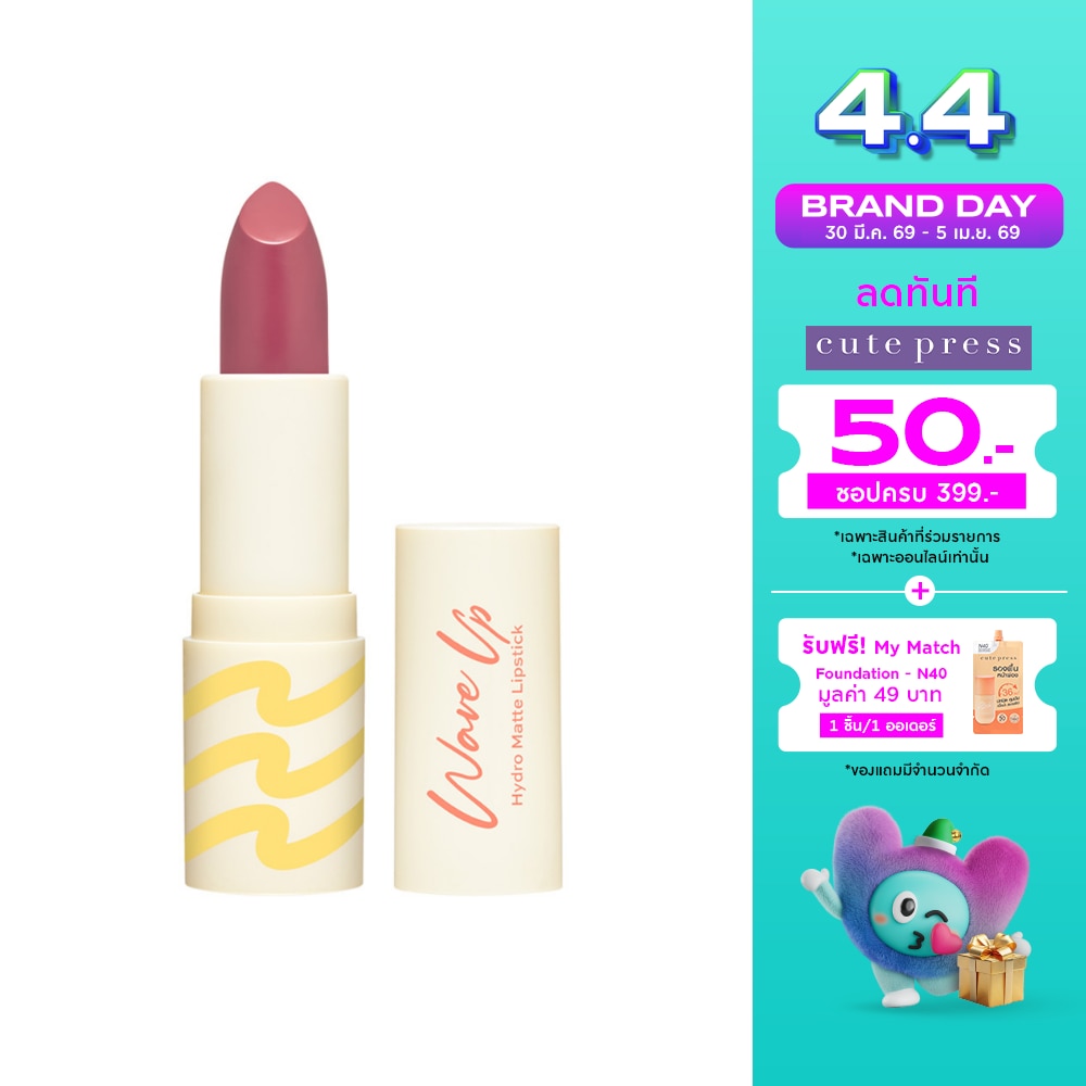 คิวท์เพรส เวฟอัพ ไฮโดร แมทท์ ลิปสติก 3.5ก. PK06 มิกซ์เบอรรี่