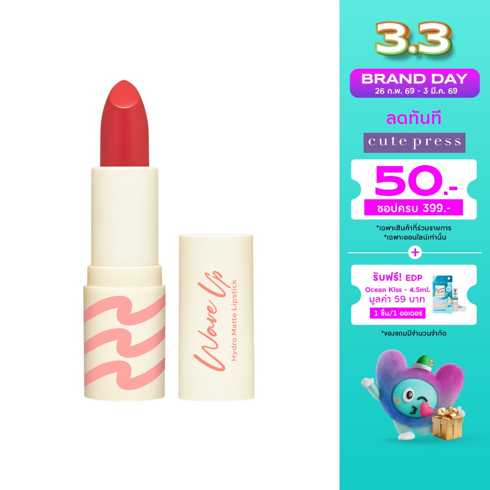 Cute Press Wave Up Hydro Matte Lipstick 3.5g. OR04 Rose Petal