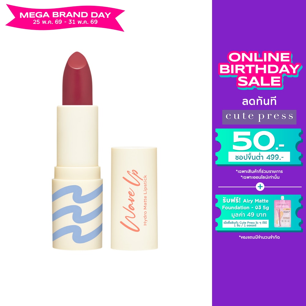 Cute Press Wave Up Hydro Matte Lipstick 3.5g. RD10 Berry Crush