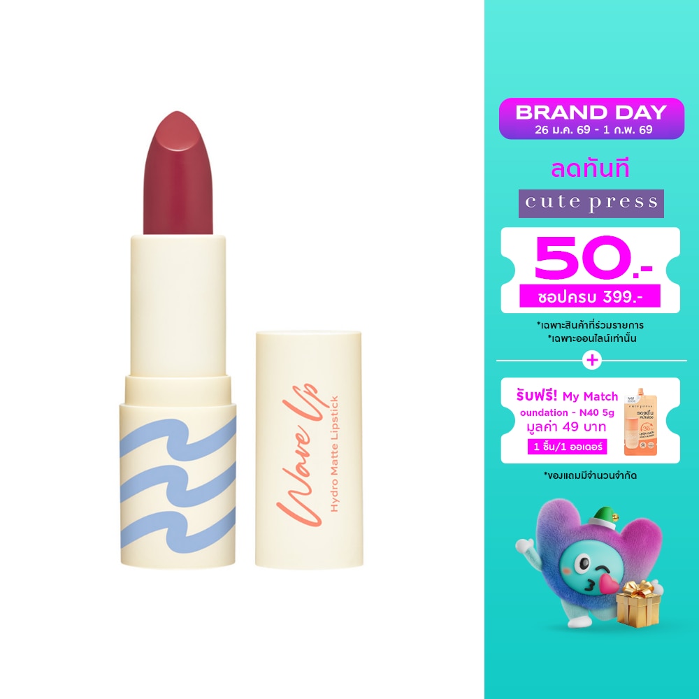 Cute Press Wave Up Hydro Matte Lipstick 3.5g. RD10 Berry Crush