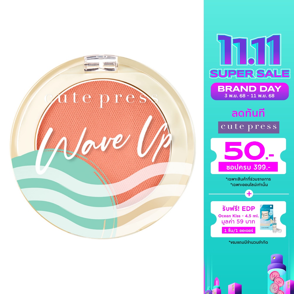 Cute Press Wave Up Power Fix Blush 4g. 03 Brick Up