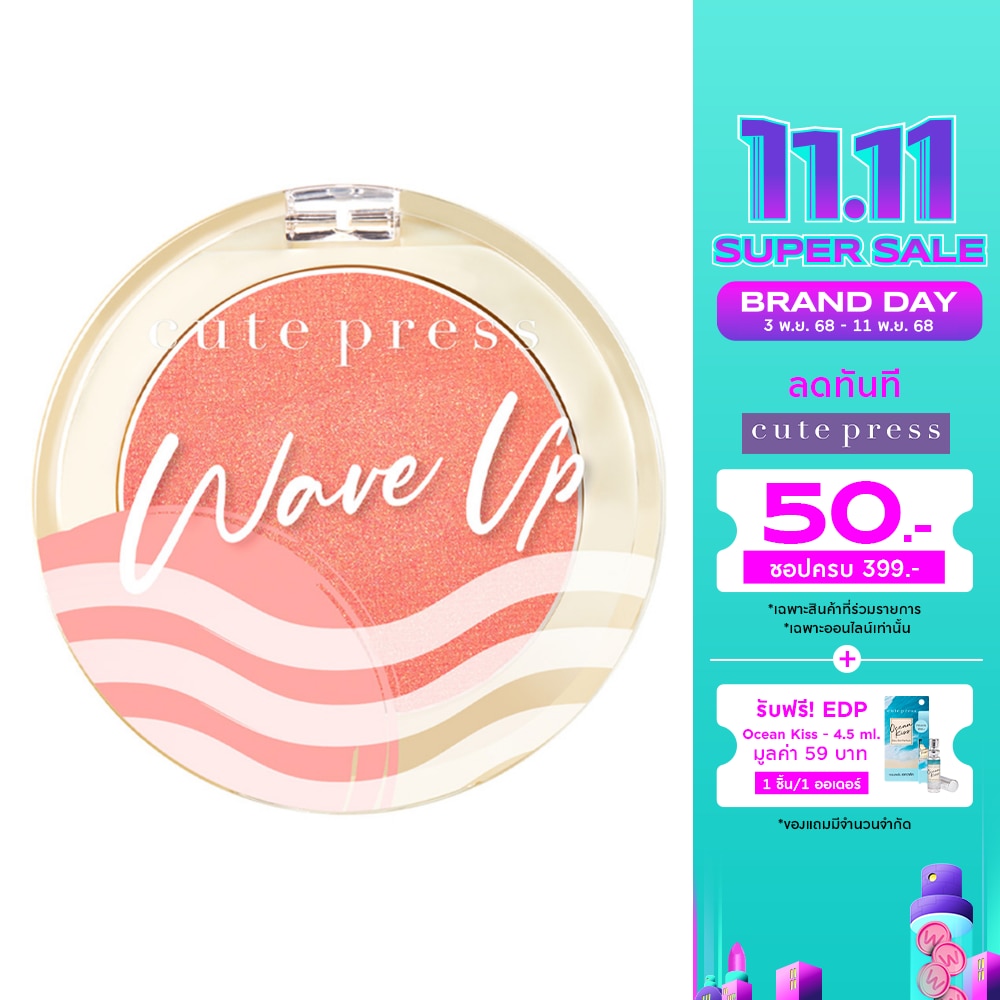Cute Press Wave Up Power Fix Blush 4g. 04 Shimmer Peach
