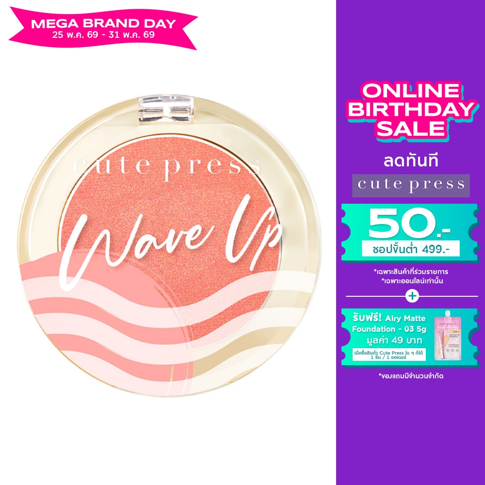 Cute Press Wave Up Power Fix Blush 4g. 04 Shimmer Peach