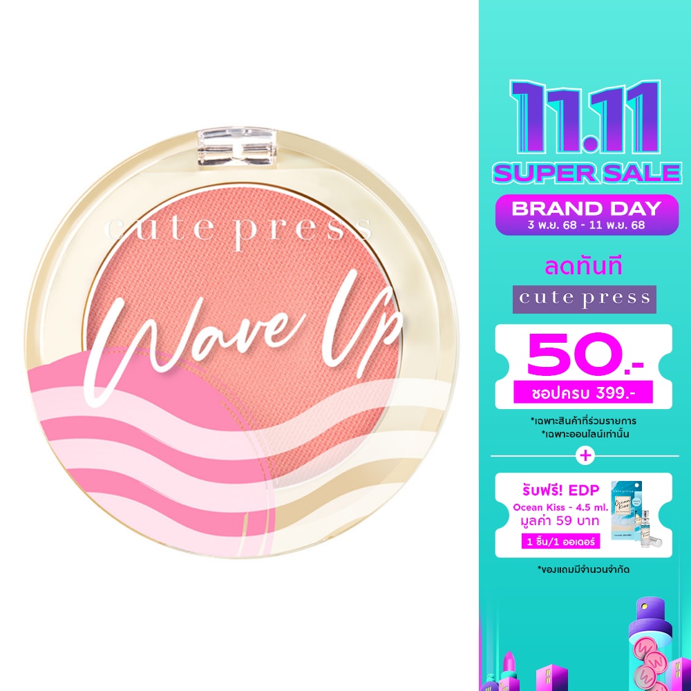 คิวท์เพรส เวฟอัพ พาวเวอร์ ฟิกซ์ บลัช 4ก. 07 พีช พาราไดซ์