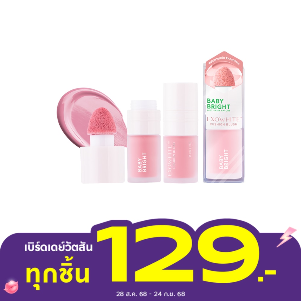 เบบี้ไบร์ท เอ็กซ์โซไวท์ คุชชั่น บลัช 4มล. 01 ดีปพิงก์