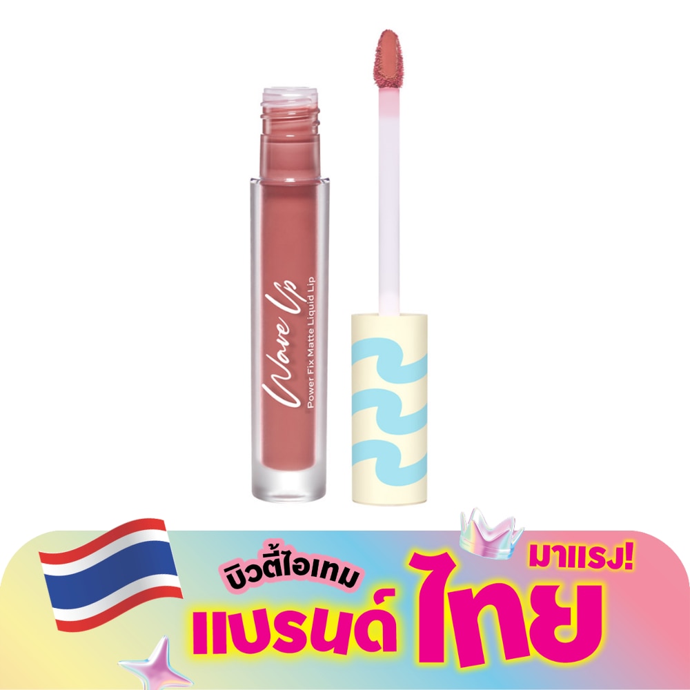คิวท์เพรส เวฟอัพ พาวเวอร์ ฟิกซ์ แมทท์ ลิควิด ลิป 2.5ก. PK05 นู้ดพิงค์