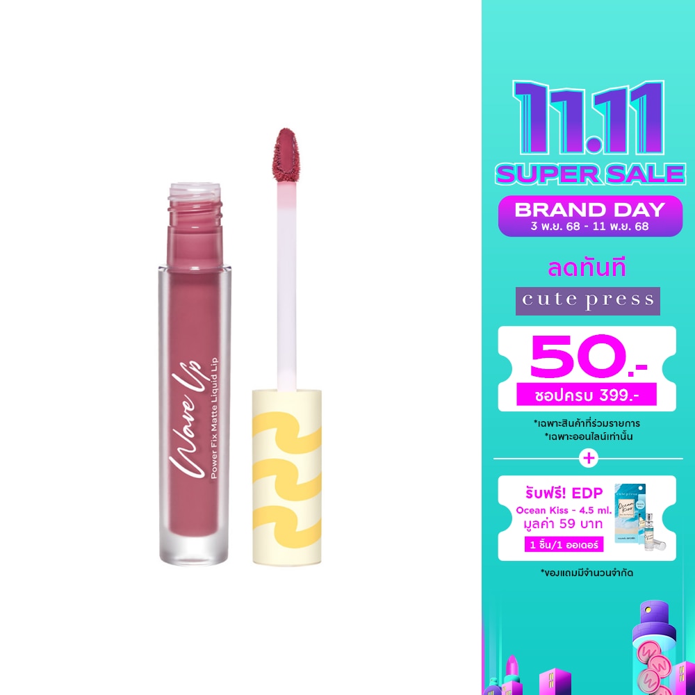 Cute Press Wave Up Power Fix Matte Liquid Lip 2.5g. PK06 Mixed Berry