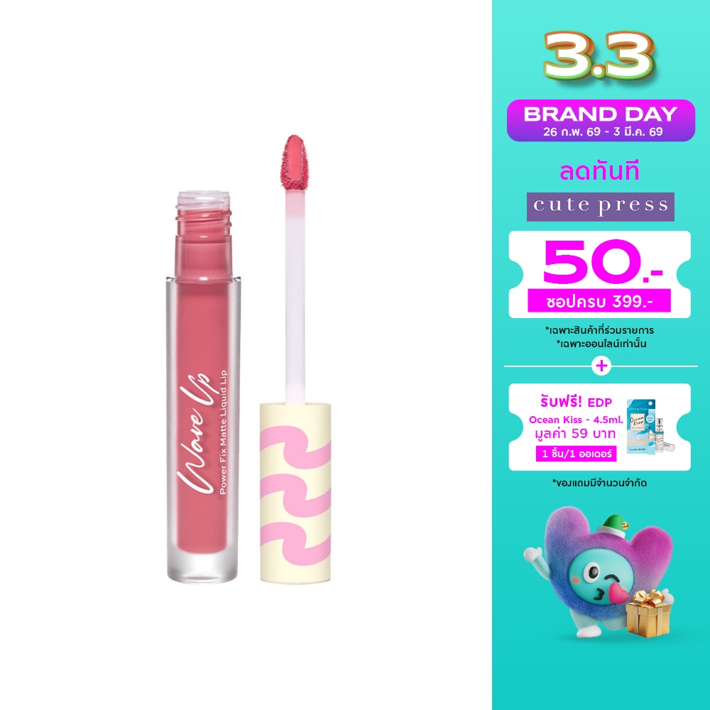 Cute Press Wave Up Power Fix Matte Liquid Lip 2.5g. PK07 Pink Bliss