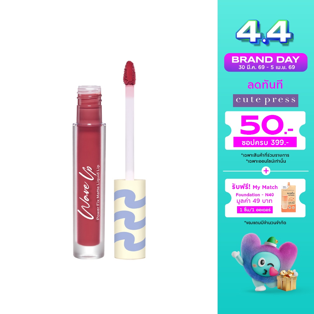 Cute Press Wave Up Power Fix Matte Liquid Lip 2.5g. RD10 Berry Crush