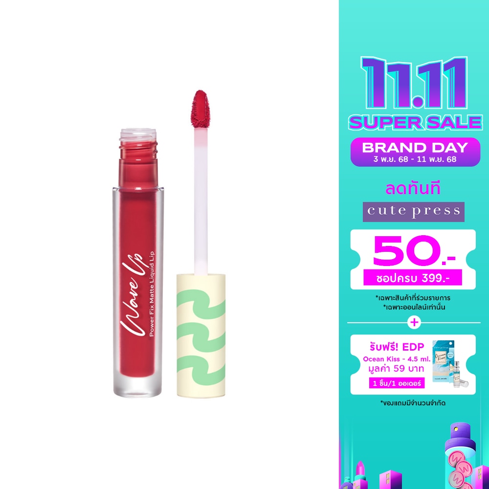 Cute Press Wave Up Power Fix Matte Liquid Lip 2.5g. RD09 Ruby