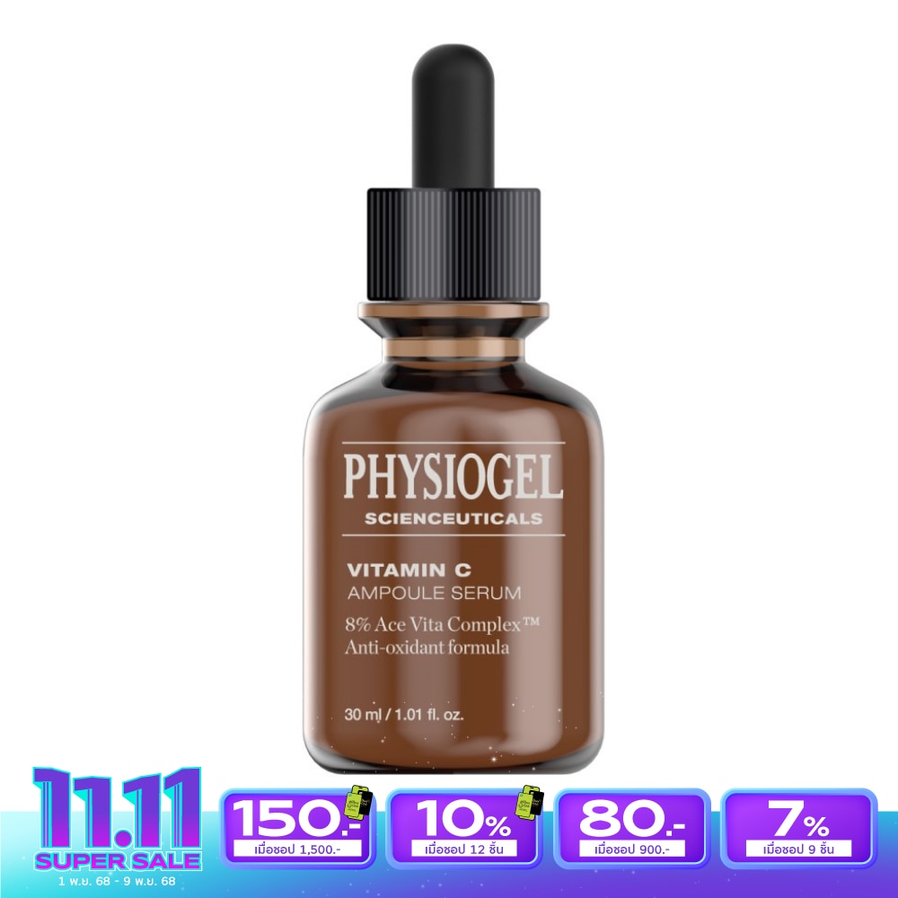 ฟิสิโอเจล ไซแอนคิวติคอล ไวตามิน ซี แอมพูล เซรั่ม 30 มล.