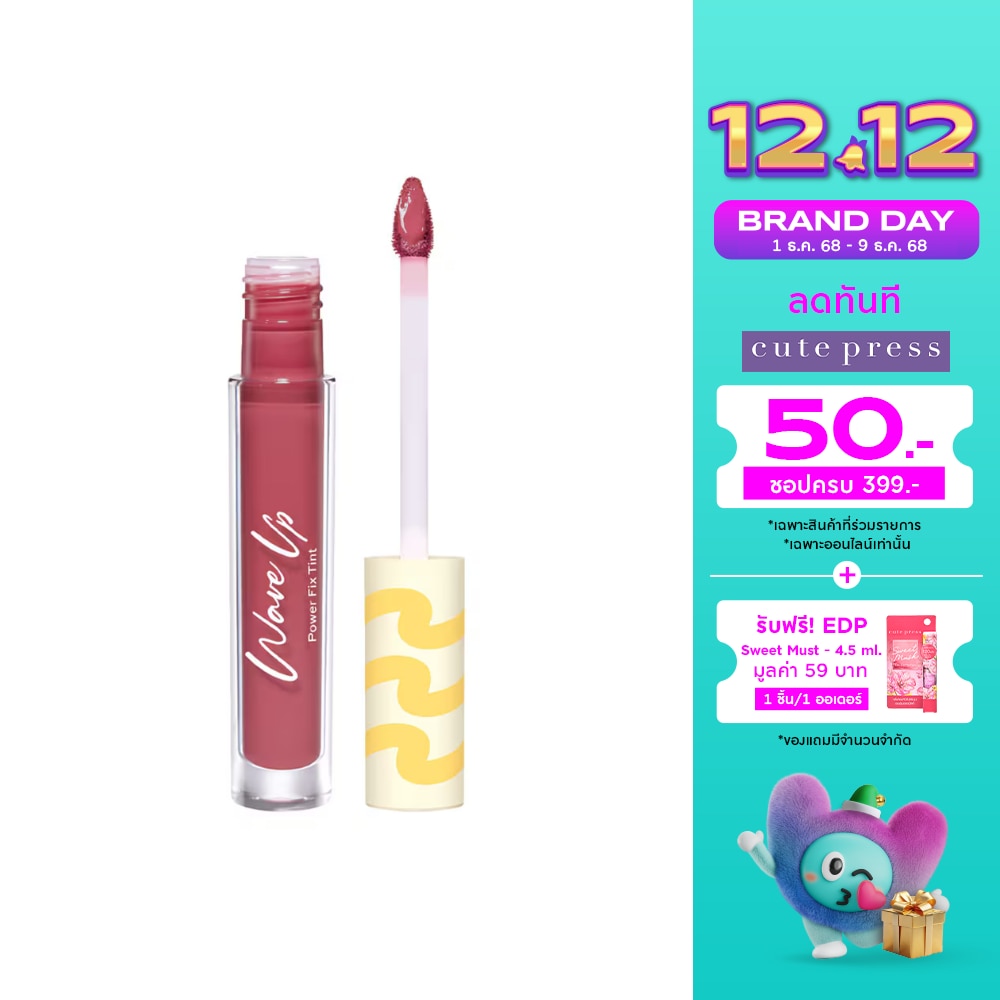 คิวท์เพรส เวฟอัพ พาวเวอร์ ฟิกซ์ ทินท์ ลิป 2.5ก. PK06 มิกซ์เบอรรี่