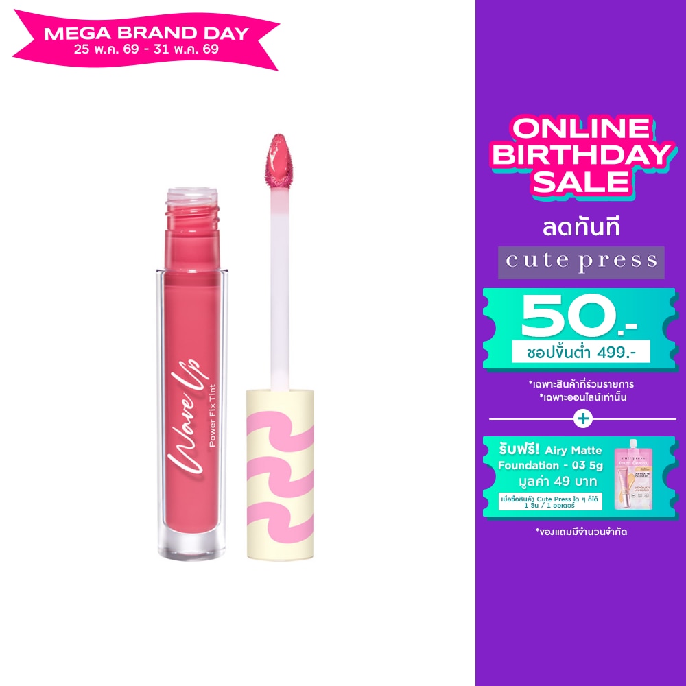 Cute Press Wave Up Power Fix Tint Lip 2.5g. PK07 Pink Bliss