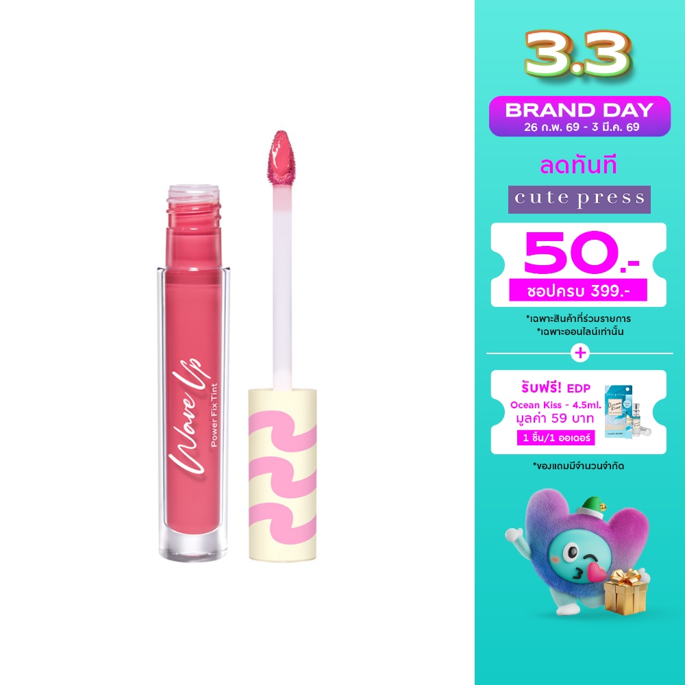 Cute Press Wave Up Power Fix Tint Lip 2.5g. PK07 Pink Bliss