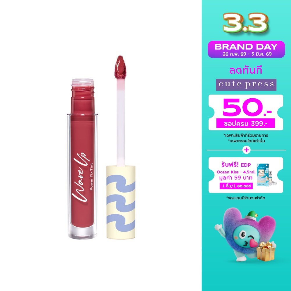 Cute Press Wave Up Power Fix Tint Lip 2.5g. RD10 Berry Crush