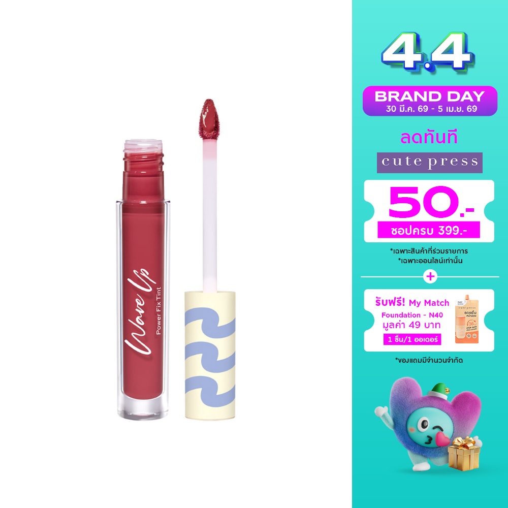 Cute Press Wave Up Power Fix Tint Lip 2.5g. RD10 Berry Crush