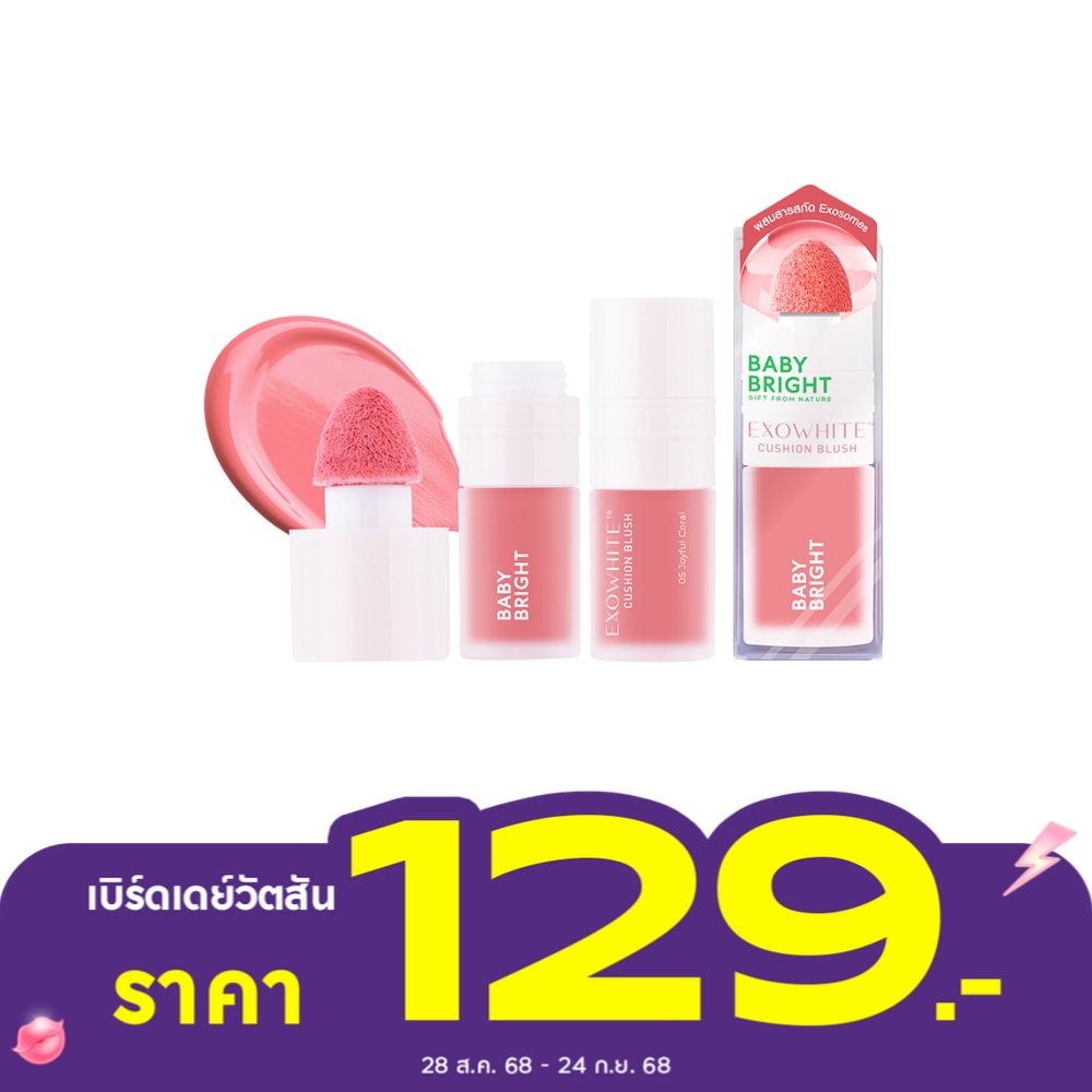 เบบี้ไบร์ท เอ็กซ์โซไวท์ คุชชั่น บลัช 4มล. 05 จอยฟูลคอรัล