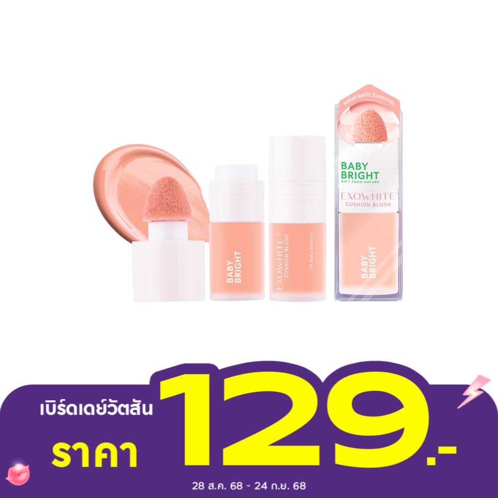 เบบี้ไบร์ท เอ็กซ์โซไวท์ คุชชั่น บลัช 4มล. 09 เบบี้แซลมอน