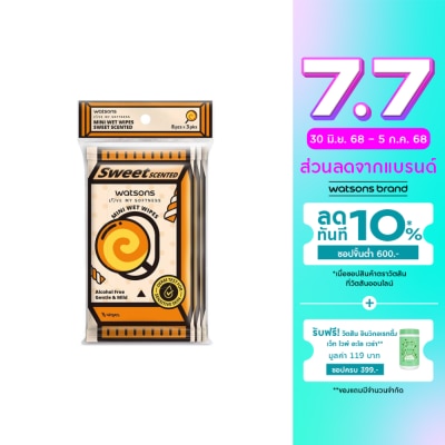 WATSONS วัตสัน มินิ เว็ท ไวพ์ สวีท เซ้นท์เท็ด 8 แผ่น x  3 แพ็ค.