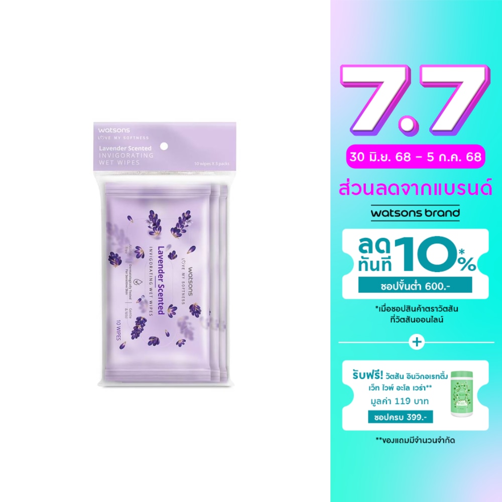 วัตสัน ลาเวนเดอร์ เซ็นเท็ด อินวิกอเรทติ้ง เว็ท ไวพ์ 10 แผ่น x 3 แพ็ค.