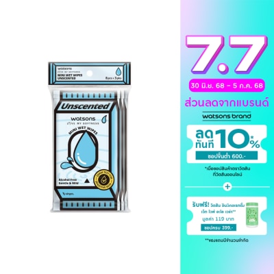 WATSONS วัตสัน มินิ เว็ท ไวพ์ อันเซ้นท์เท็ด 8 แผ่น x  3 แพ็ค.