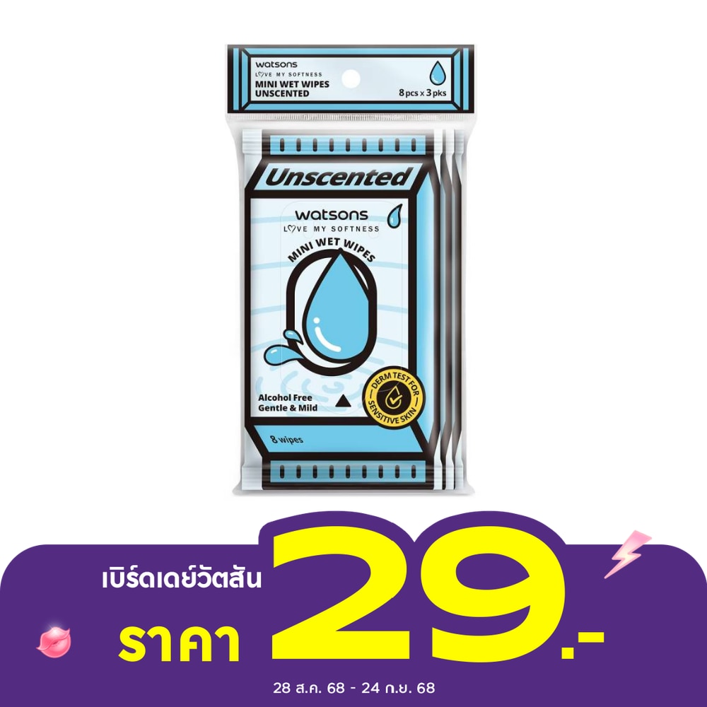 วัตสัน มินิ เว็ท ไวพ์ อันเซ้นท์เท็ด 8 แผ่น x  3 แพ็ค.