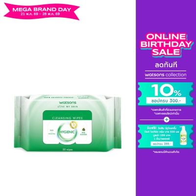 WATSONS - วัตสัน ไฮจีนิค คลีนซิ่ง ไวพ์ 50 แผ่น.