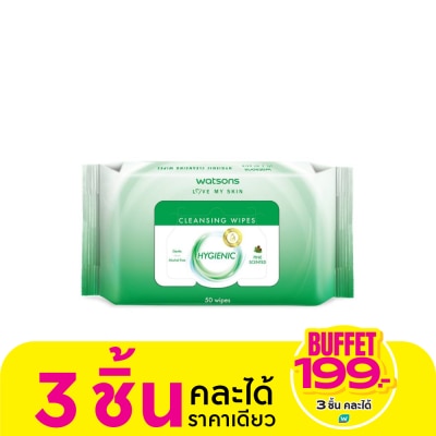 WATSONS วัตสัน ไฮจีนิค คลีนซิ่ง ไวพ์  50 แผ่น.