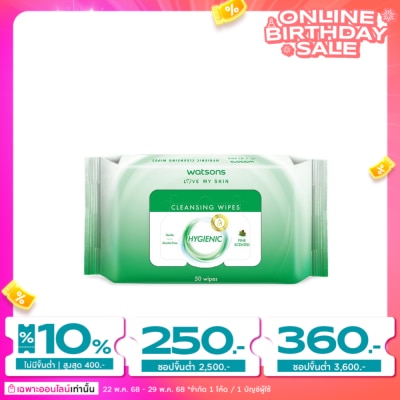 WATSONS วัตสัน ไฮจีนิค คลีนซิ่ง ไวพ์  50 แผ่น.