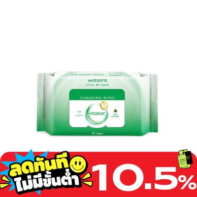 WATSONS วัตสัน ไฮจีนิค คลีนซิ่ง ไวพ์ 50 แผ่น. image
