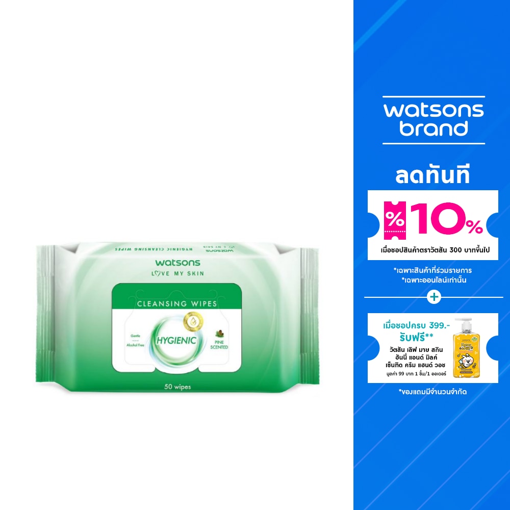 Watsons Hygienic Cleansing Wipes 50 sheets.