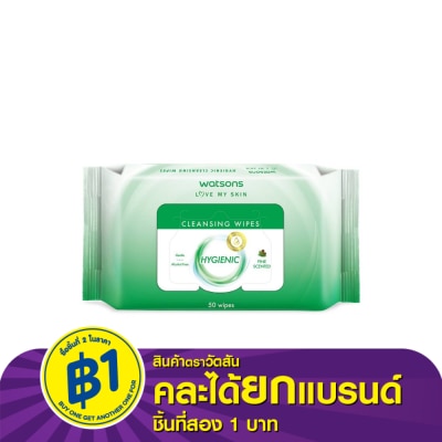 WATSONS วัตสัน ไฮจีนิค คลีนซิ่ง ไวพ์  50 แผ่น.