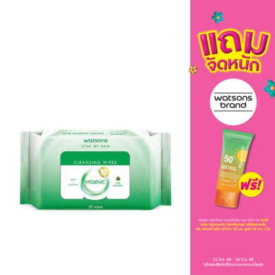 WATSONS - วัตสัน ไฮจีนิค คลีนซิ่ง ไวพ์  50 แผ่น.