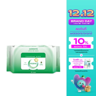 WATSONS วัตสัน ไฮจีนิค คลีนซิ่ง ไวพ์  50 แผ่น.