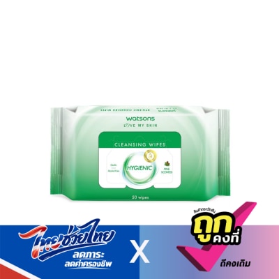 Watsons - Watsons Hygienic Cleansing Wipes 50 sheets.