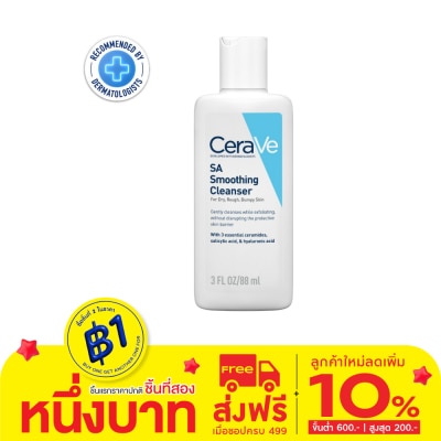 Cerave เซราวี เอสเอ สมูทติ้ง คลีนเซอร์ 88 มล.