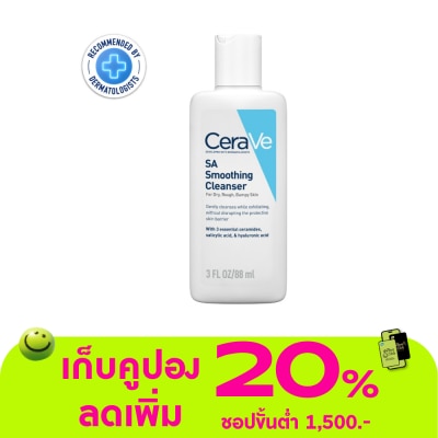 Cerave - เซราวี เอสเอ สมูทติ้ง คลีนเซอร์ 88 มล.