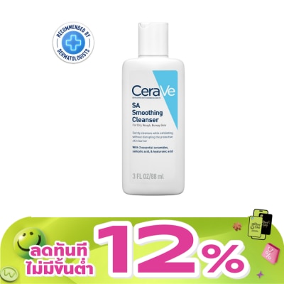 Cerave - เซราวี เอสเอ สมูทติ้ง คลีนเซอร์ 88 มล.