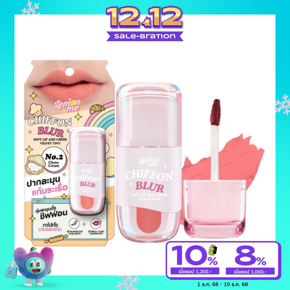 เลม่อน มี ชิฟฟ่อน เบลอ ซอฟต์ ลิป แอนด์ ชีก เวลเว็ท ทินท์ 2.6ก. 02 ชูครีม