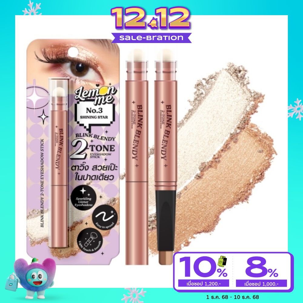 เลม่อน มี บลิ้งค์ เบลนดี้ 2โทน อายชาโดว์ สติ๊ก 1.1ก. 03 ไชนิ่ง สตาร์