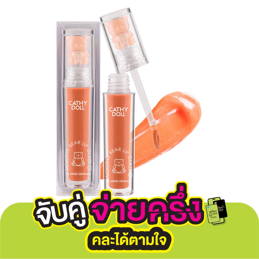 เคที่ดอลล์ มอยส์ ฟูล แบร์ ลิป เกลซ 2.2ก. 02 ไชน์ออเร้นจ์