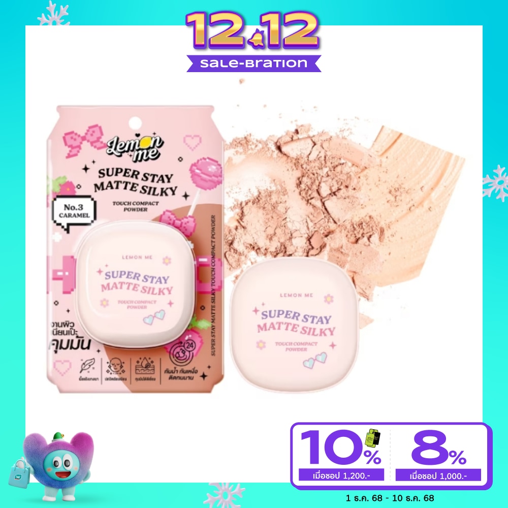 เลม่อน มี ซูเปอร์ สเตย์ แมตต์ ซิลกี้ ทัช คอมแพคท์ พาวเดอร์ 9ก. 03 คาราเมล