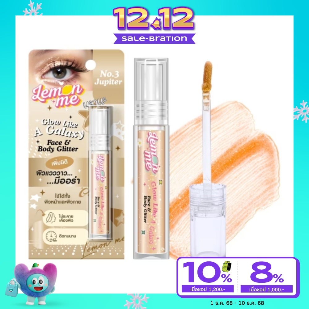 เลม่อน มี โกลว์ ไลค์ อะ กาแลคซี่ เฟช แอนด์ บอดี้ กลิตเตอร์ 5ก. 03 จูปิเตอร์