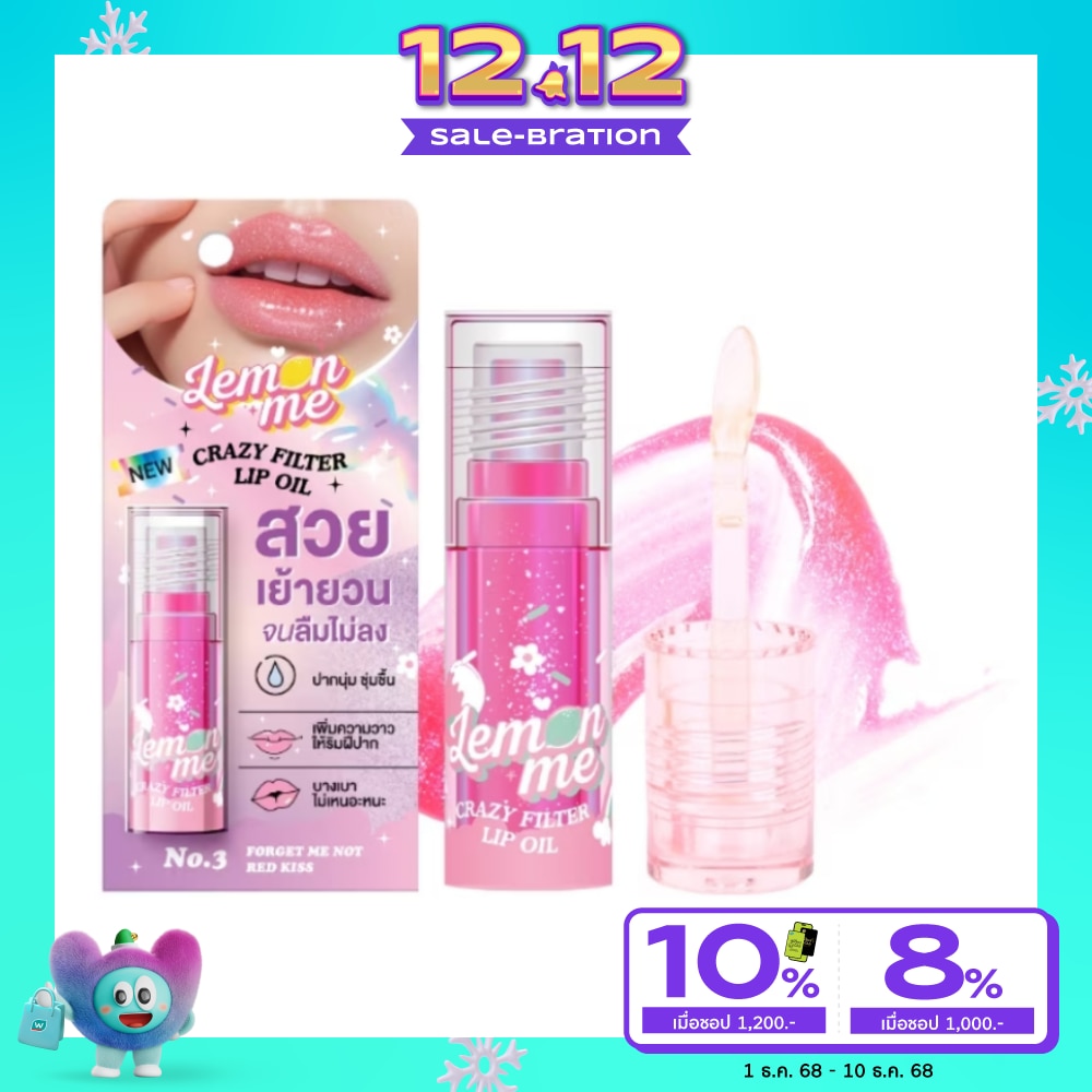 เลม่อน มี เครซี่ ฟิลเตอร์ ลิป ออยล์ 2.5ก. 03 ฟอร์เก็ต มี น็อต เรด คิส