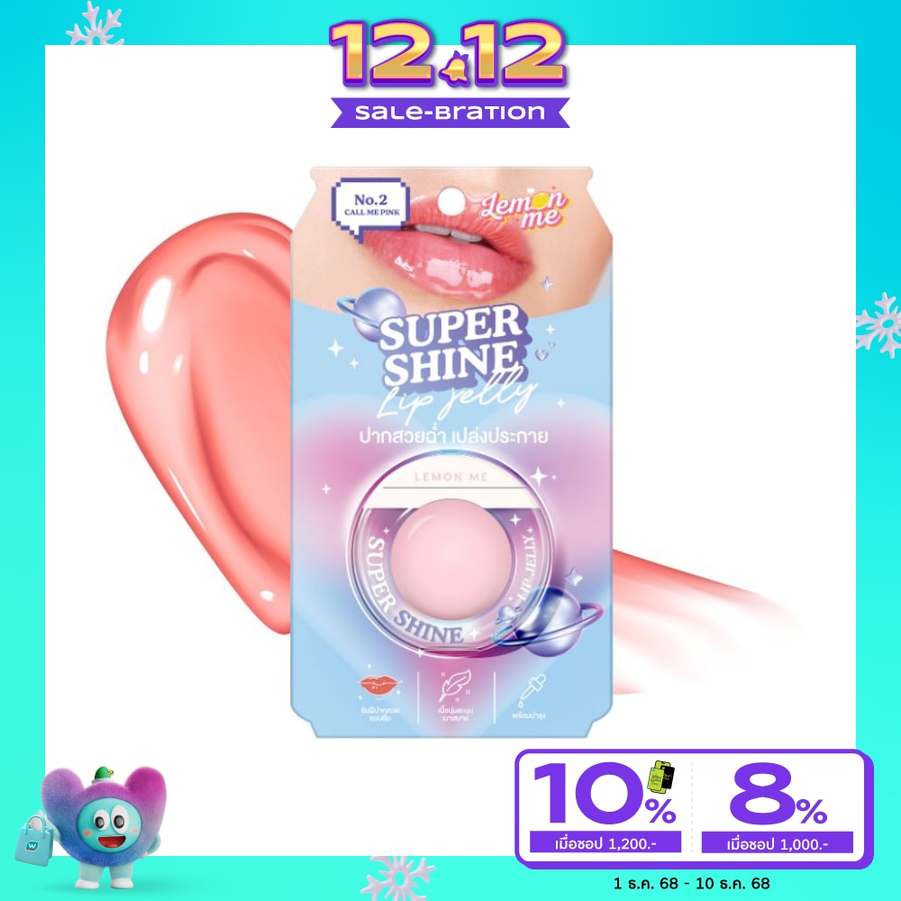 เลม่อน มี ซูเปอร์ ชายน์ ลิป เจลลี่ 10ก. 02 คอล มี พิ้งค์