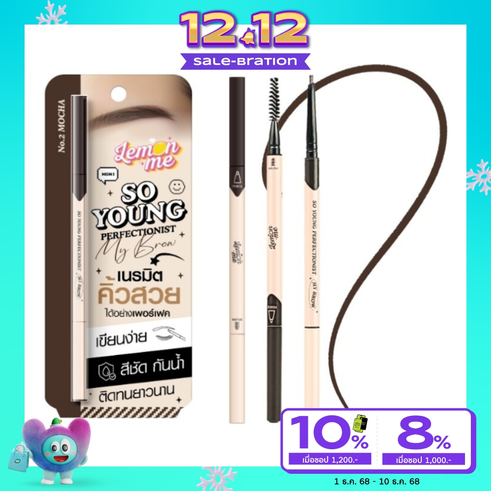 เลมอน มี โซ ยัง เพอร์เฟ็คชั่นนิส มาย บราว 0.08ก. 02 มอคค่า