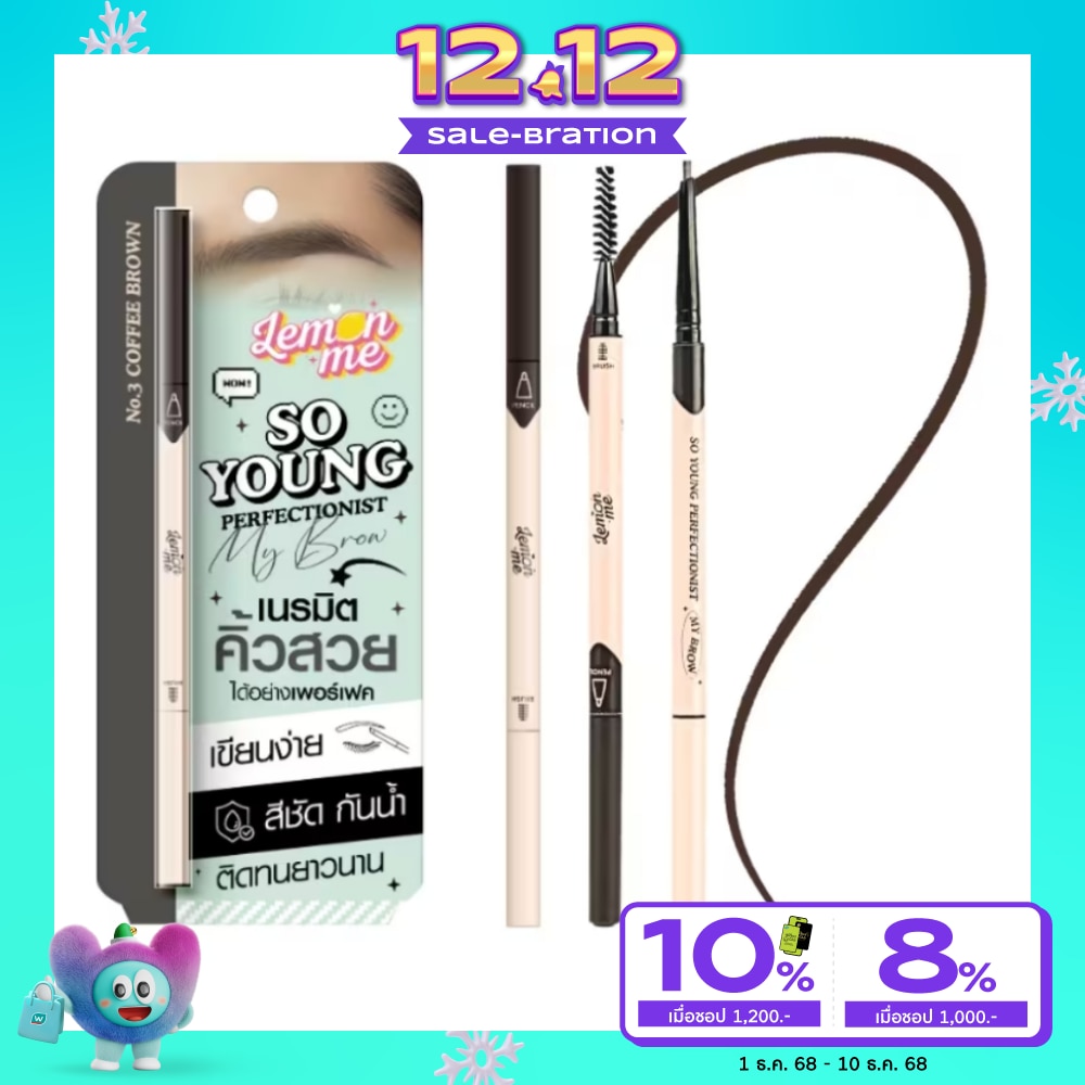 เลมอน มี โซ ยัง เพอร์เฟ็คชั่นนิส มาย บราว 0.08ก. 03 คอฟฟี่บราว